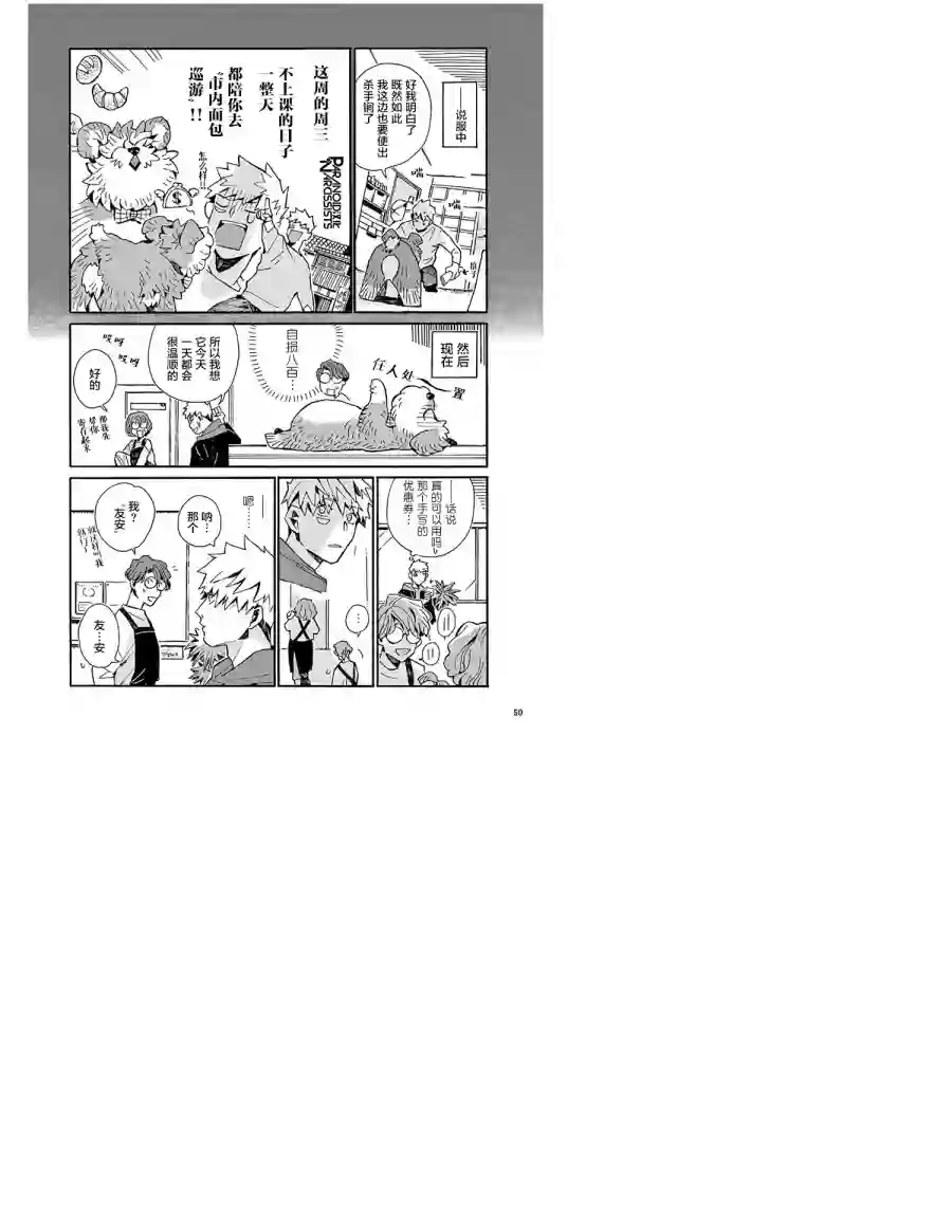 小麦日和的纺锤面包第03话