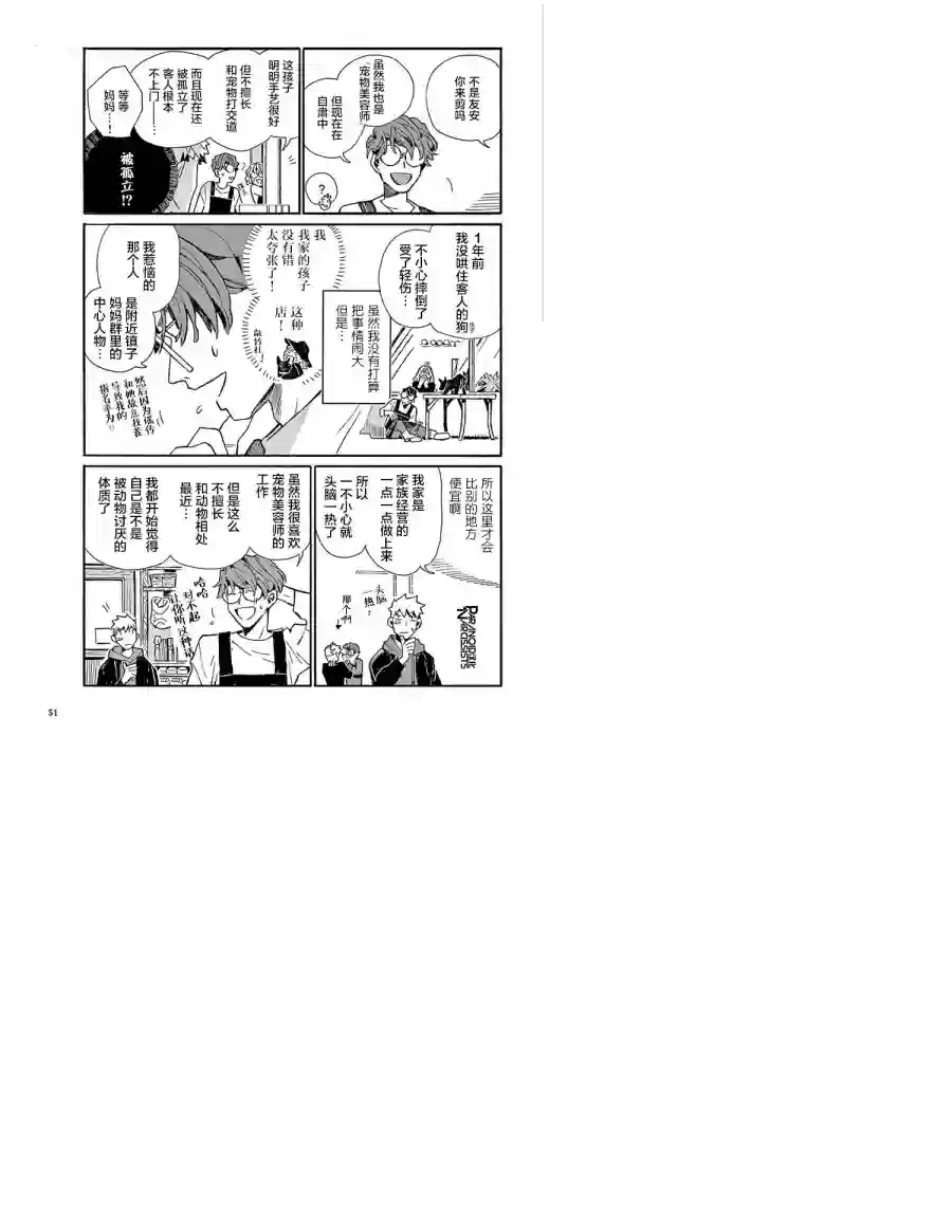 小麦日和的纺锤面包第03话