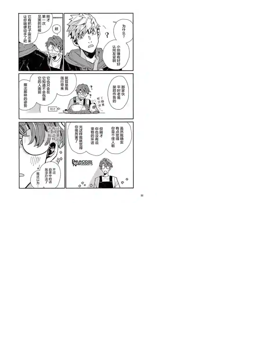 小麦日和的纺锤面包第03话