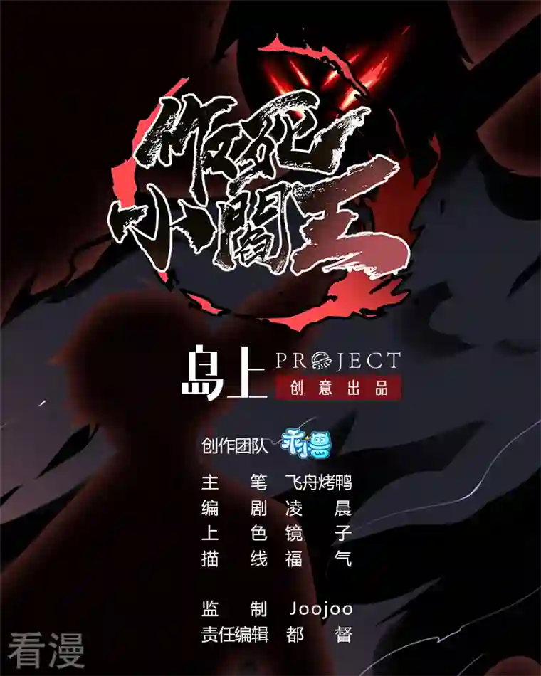 作死小阎王第1话 地府动乱 万事之始
