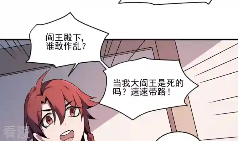 作死小阎王第1话 地府动乱 万事之始