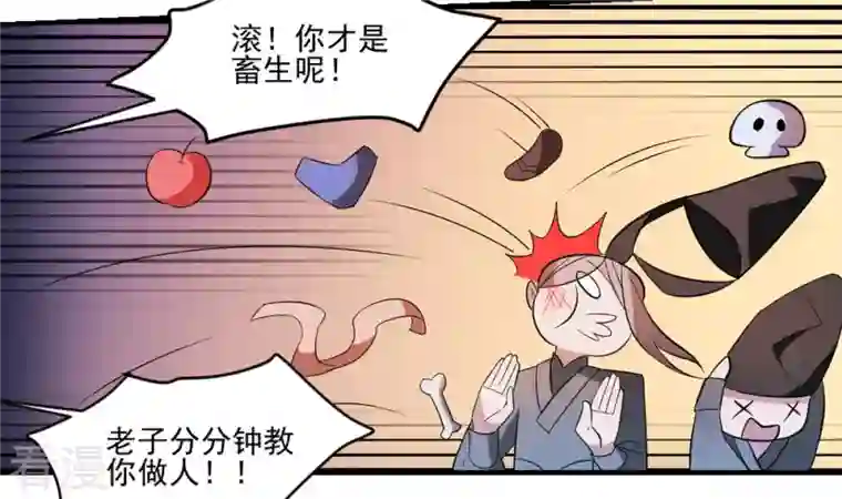 作死小阎王第1话 地府动乱 万事之始