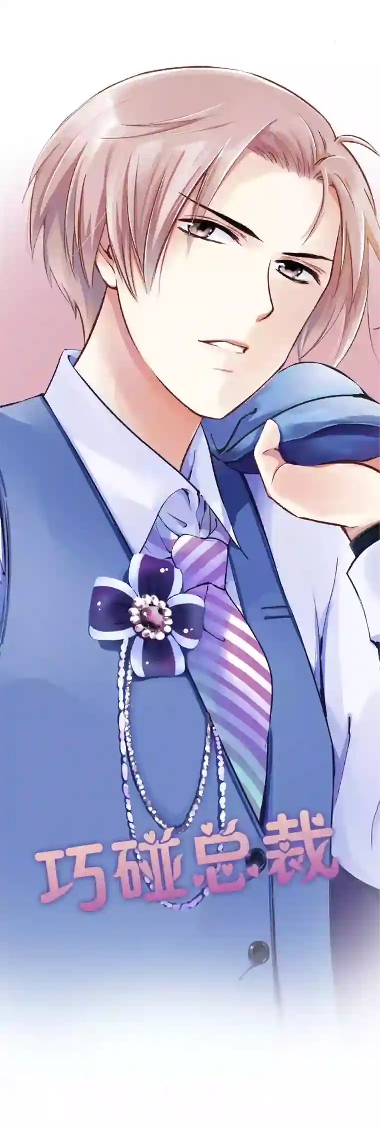 逃离玛丽苏预告