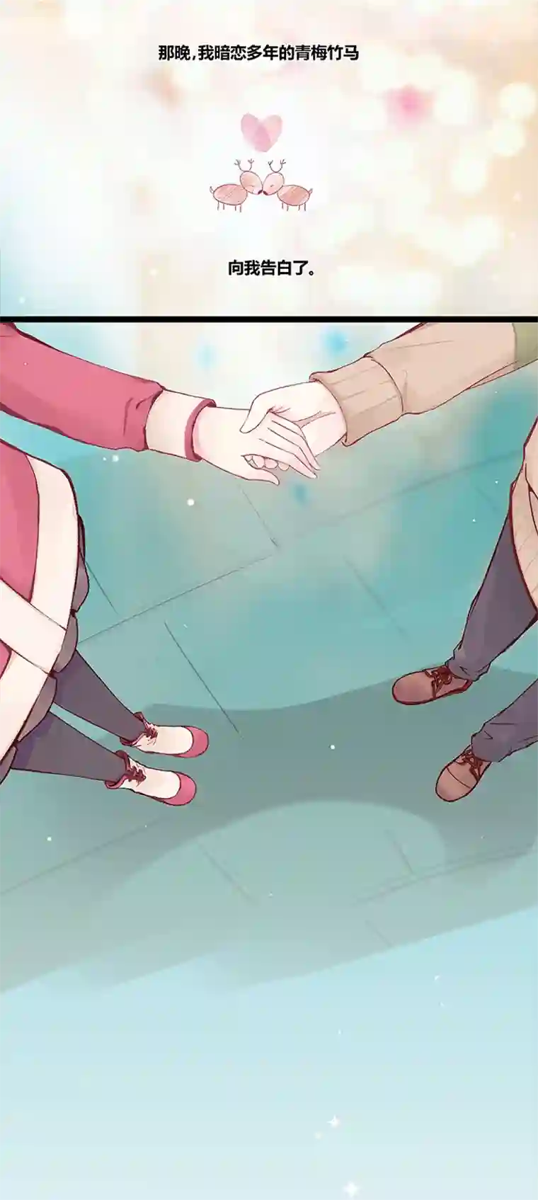 逃离玛丽苏01 这不是一个玛丽苏故事