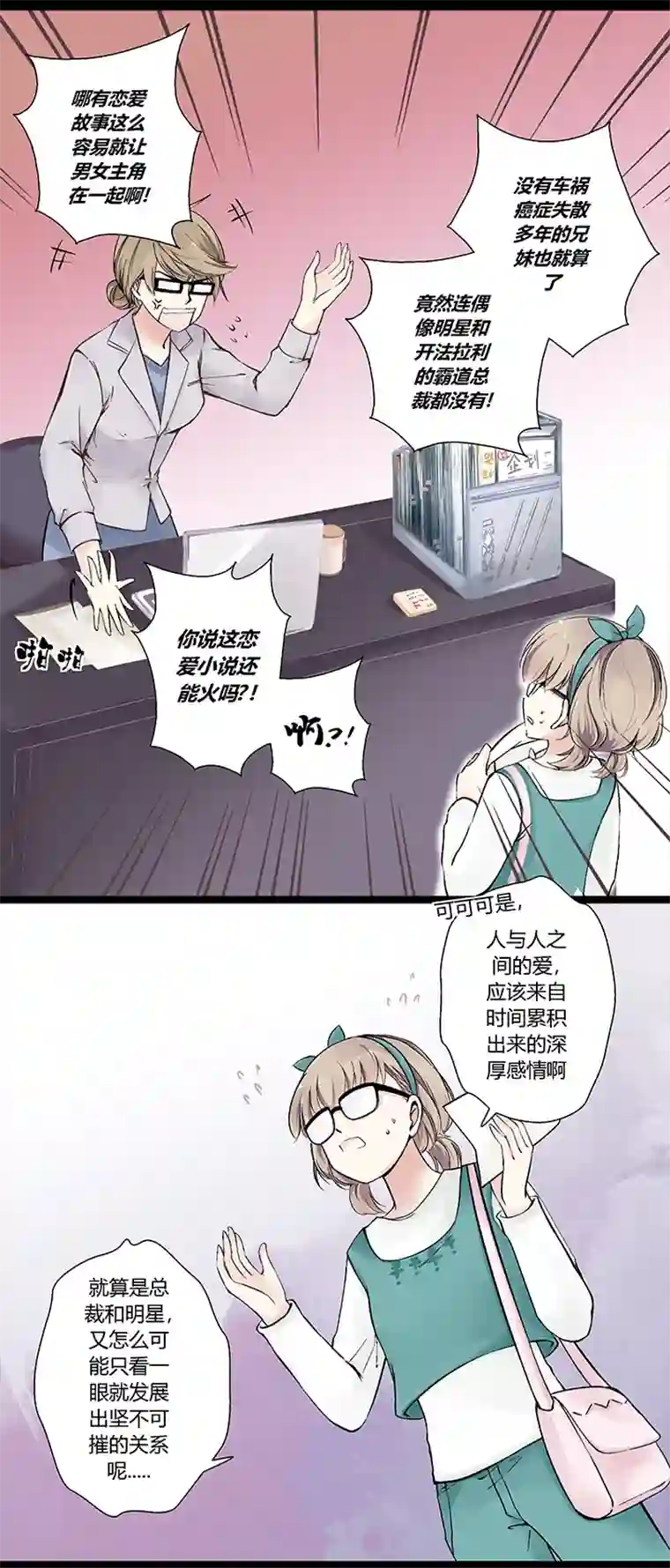 逃离玛丽苏01 这不是一个玛丽苏故事