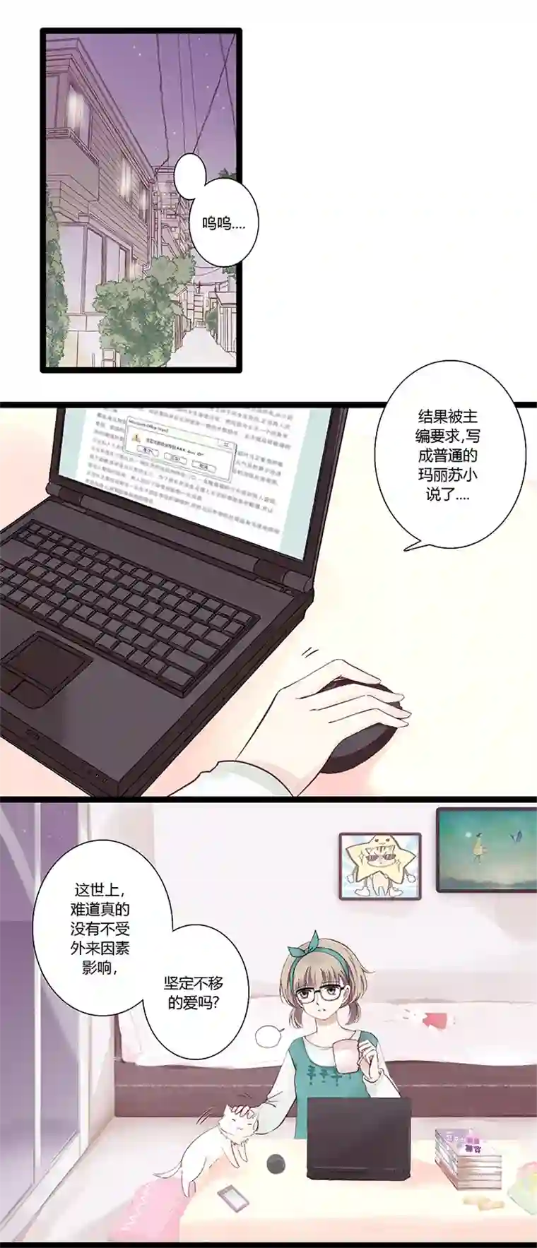 逃离玛丽苏01 这不是一个玛丽苏故事