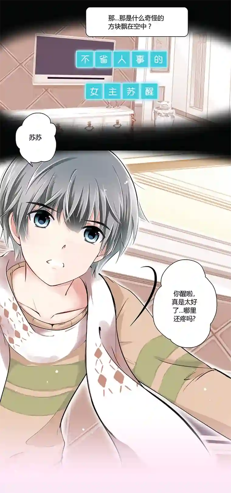 逃离玛丽苏02 我男人被明星撩？!