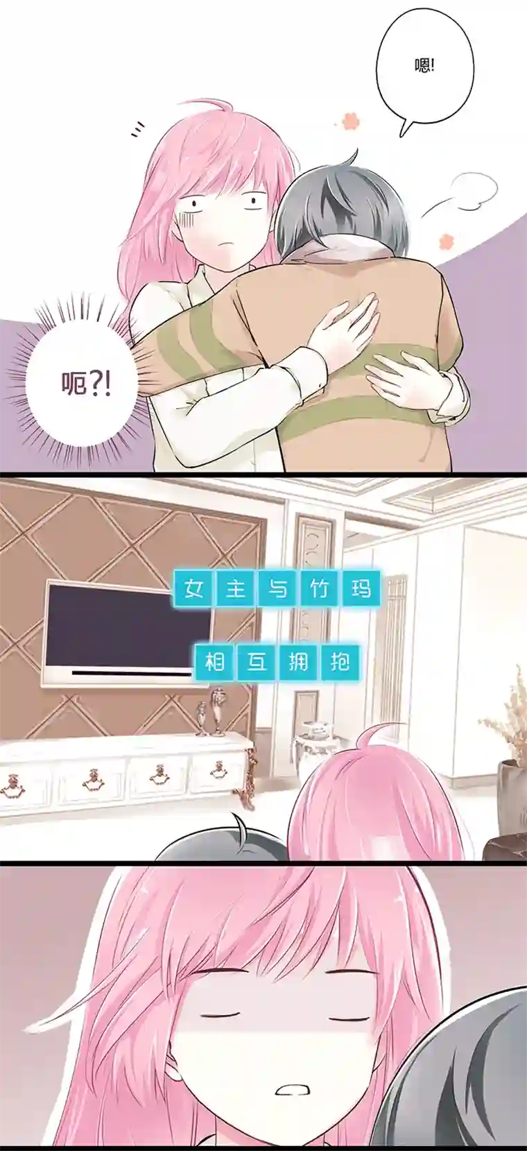 逃离玛丽苏02 我男人被明星撩？!