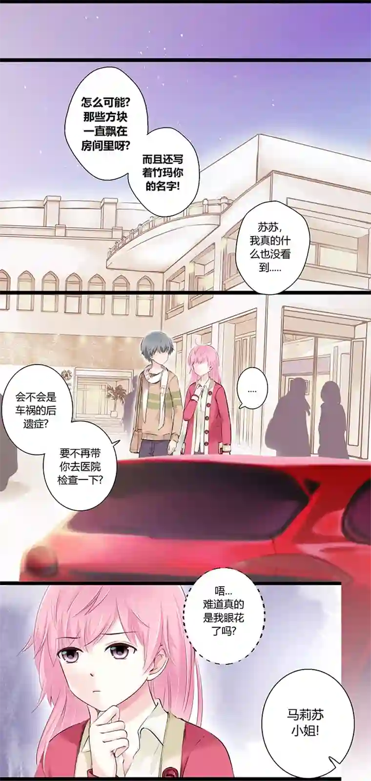 逃离玛丽苏02 我男人被明星撩？!