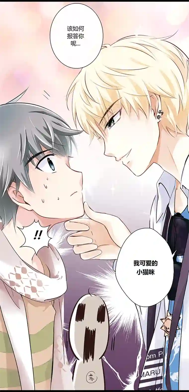 逃离玛丽苏02 我男人被明星撩？!