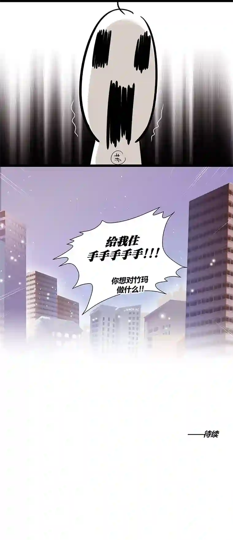 逃离玛丽苏02 我男人被明星撩？!