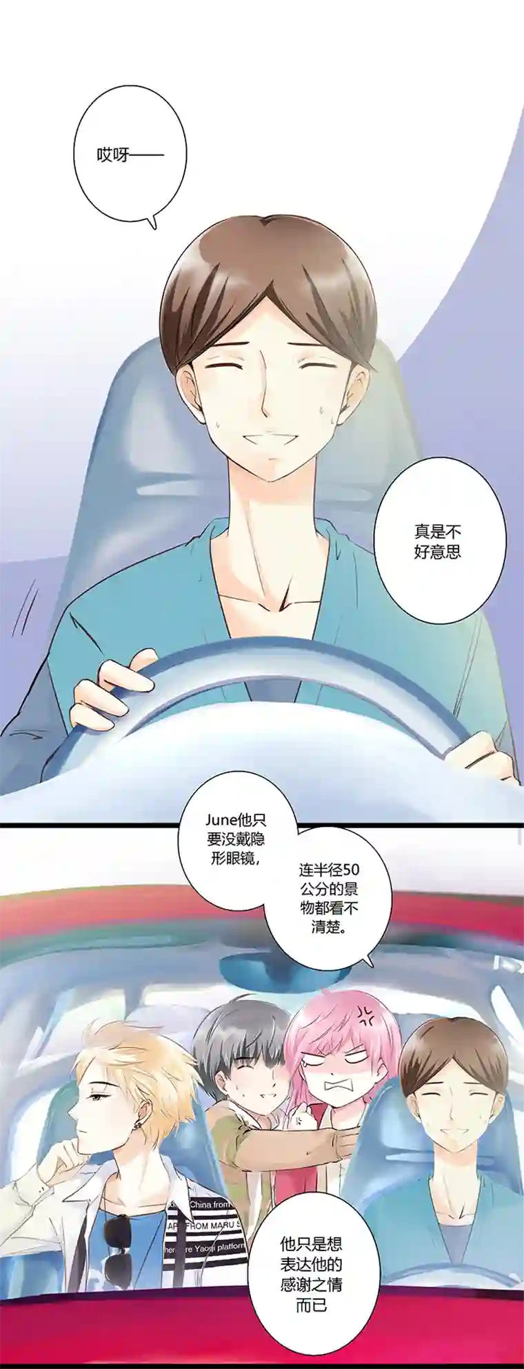 逃离玛丽苏03 神秘的漂浮方块