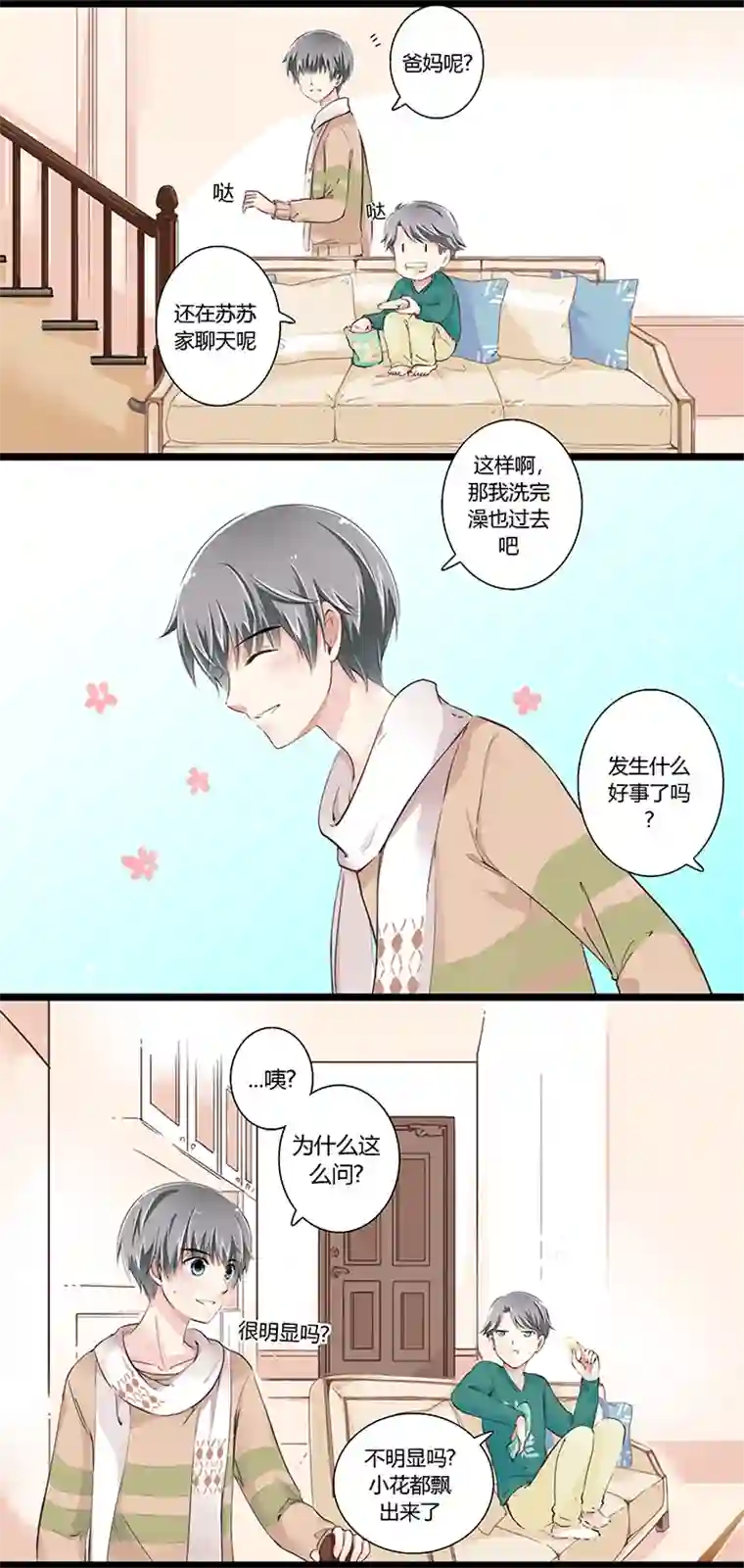 逃离玛丽苏03 神秘的漂浮方块