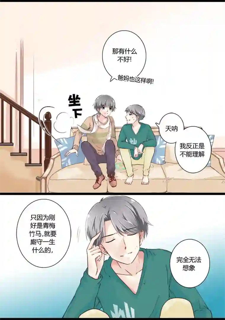 逃离玛丽苏03 神秘的漂浮方块