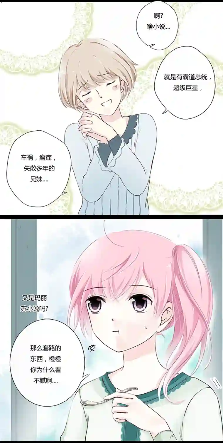 逃离玛丽苏04 陷入了玛丽苏情节？!