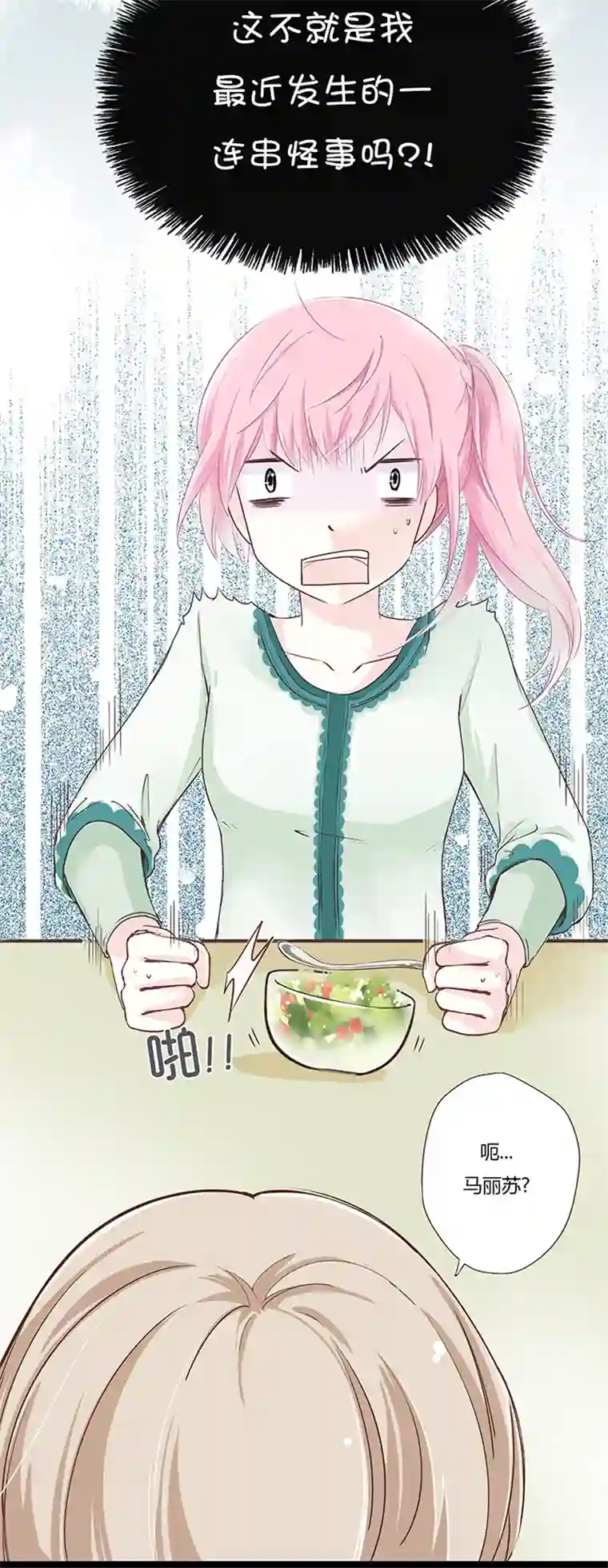 逃离玛丽苏04 陷入了玛丽苏情节？!