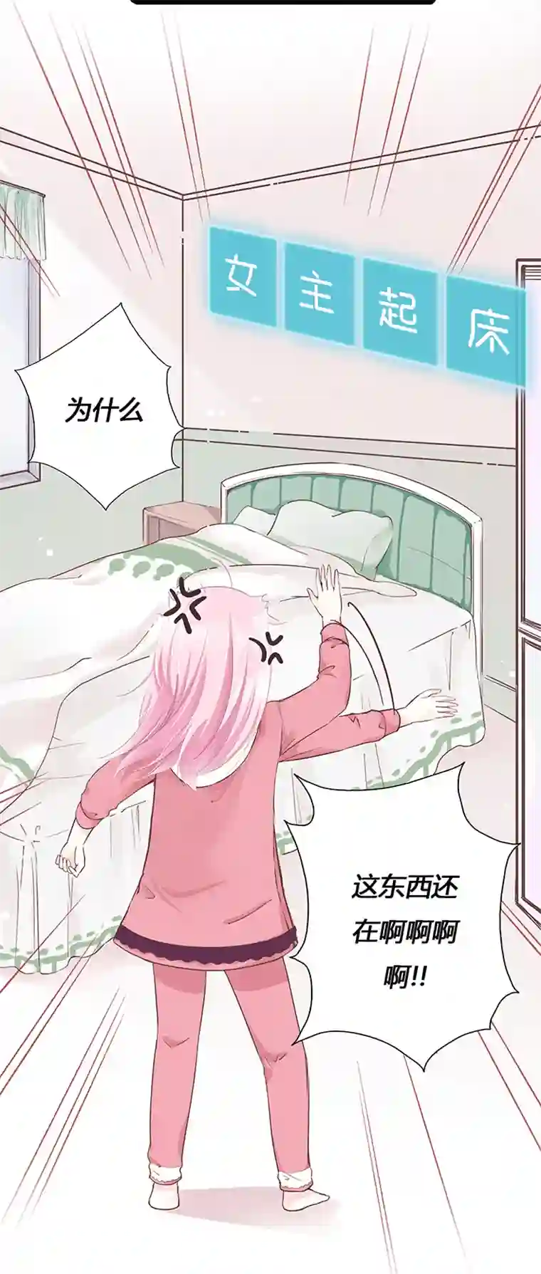 逃离玛丽苏04 陷入了玛丽苏情节？!