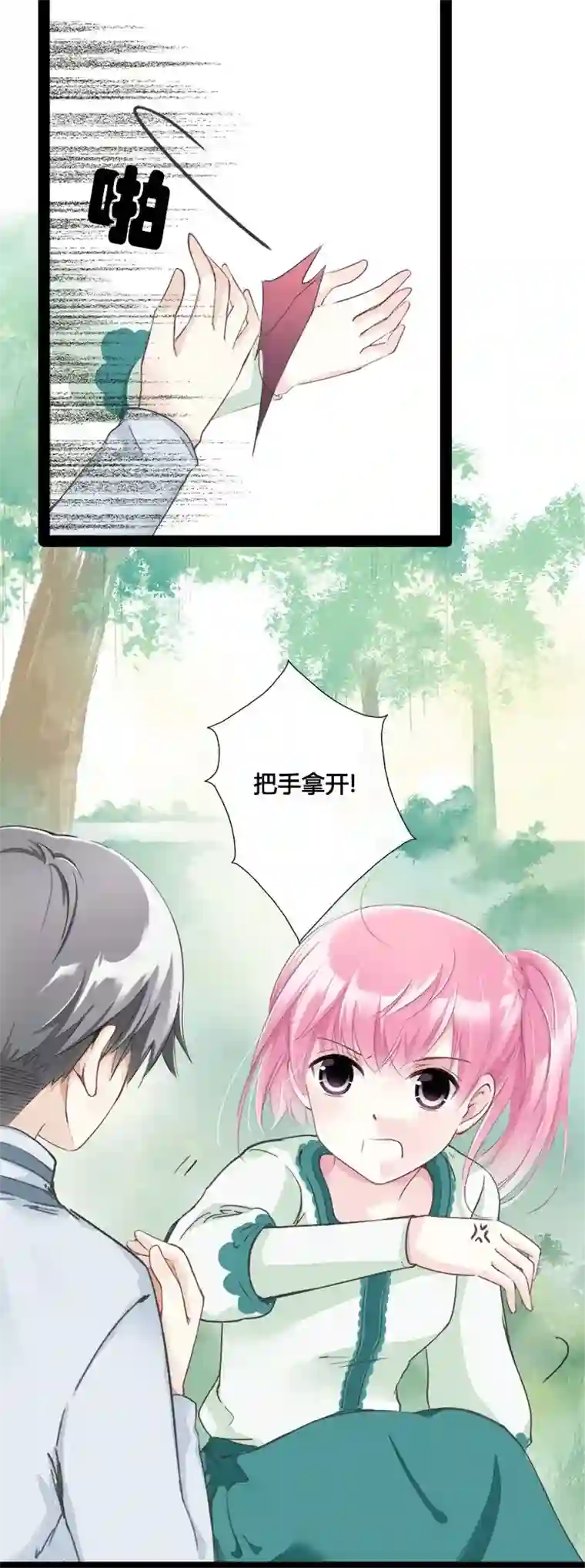 逃离玛丽苏05 颜控学妹出场