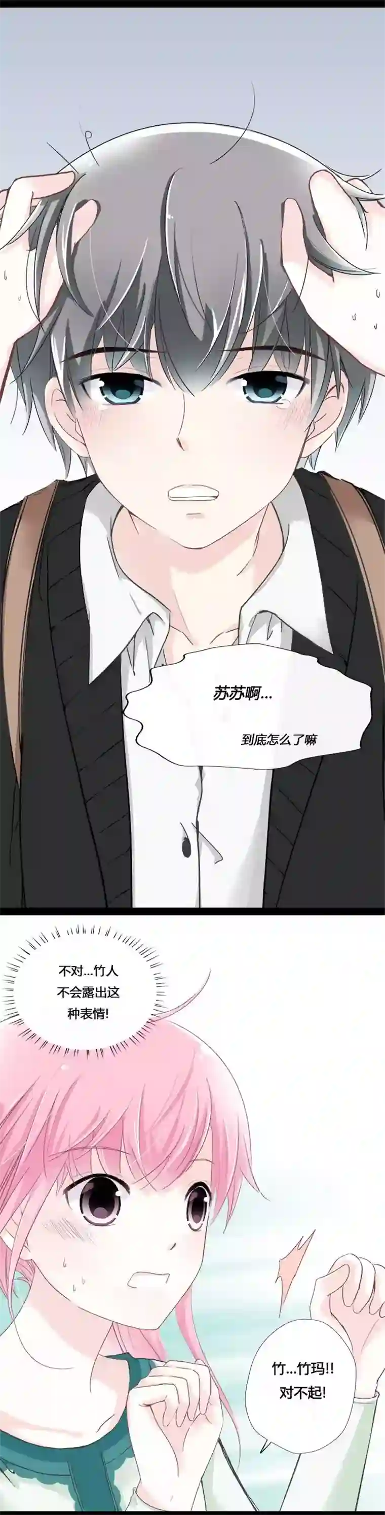 逃离玛丽苏05 颜控学妹出场