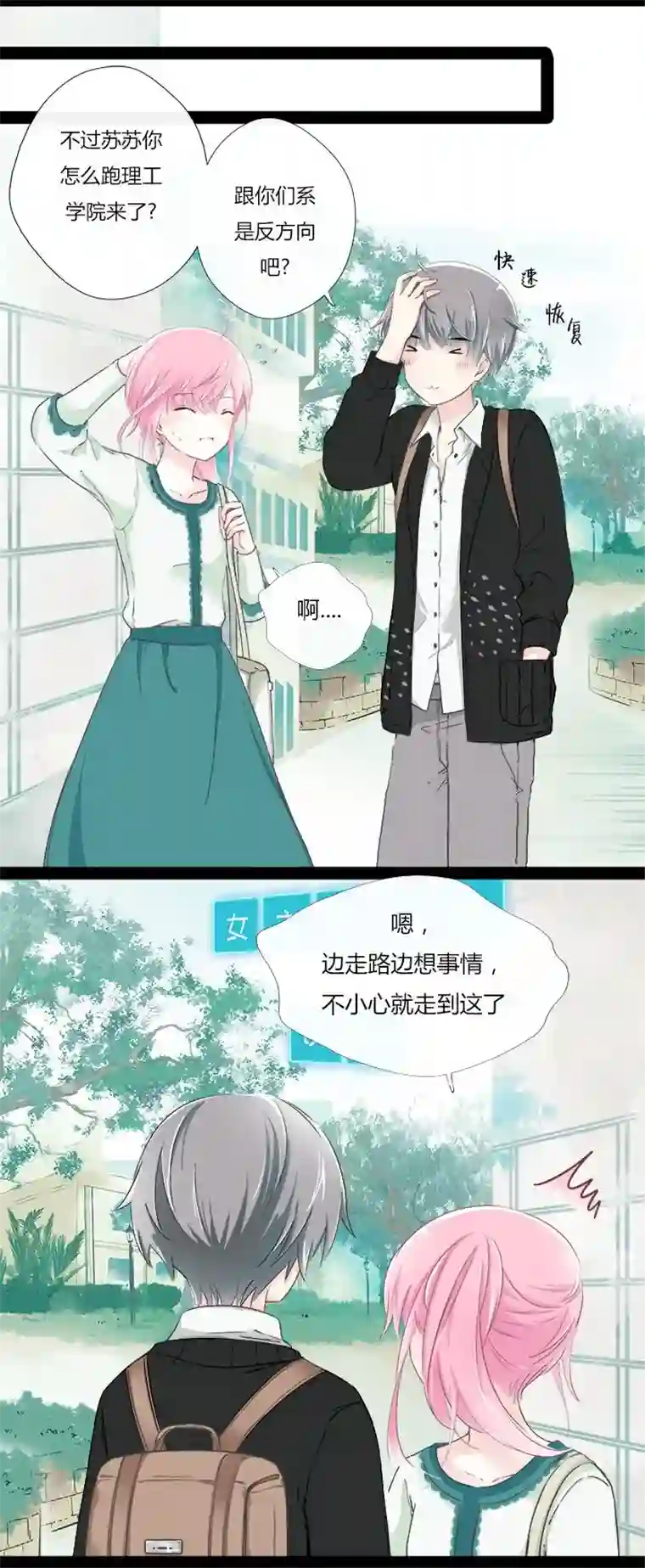 逃离玛丽苏05 颜控学妹出场