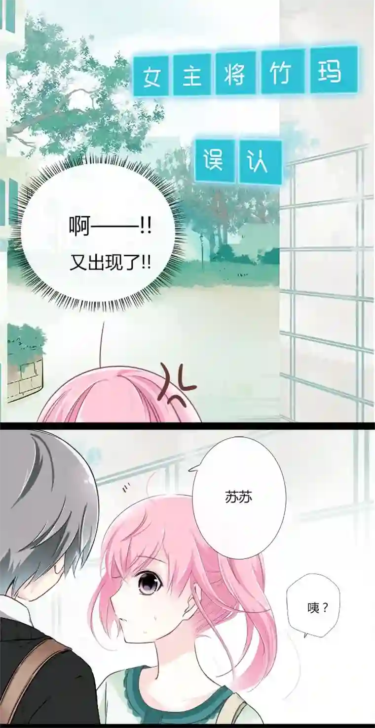 逃离玛丽苏05 颜控学妹出场