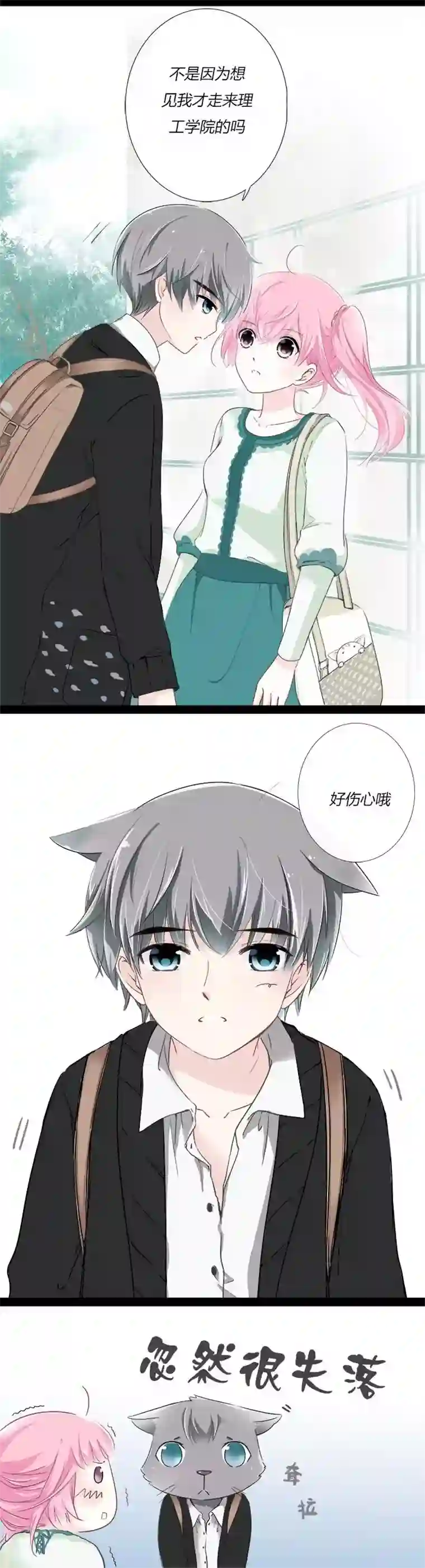 逃离玛丽苏05 颜控学妹出场