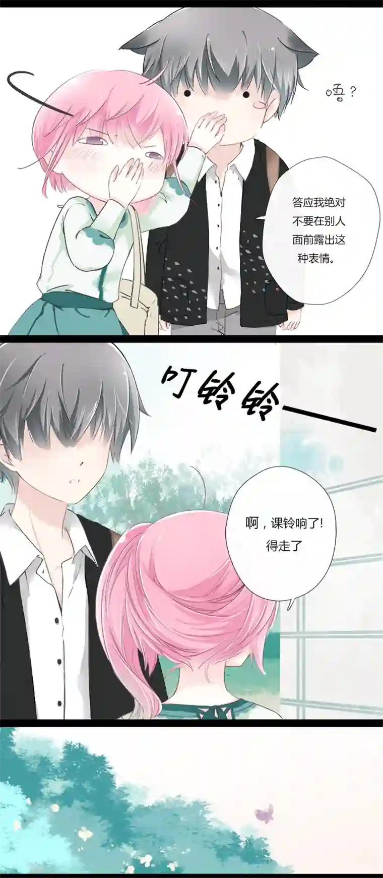 逃离玛丽苏05 颜控学妹出场