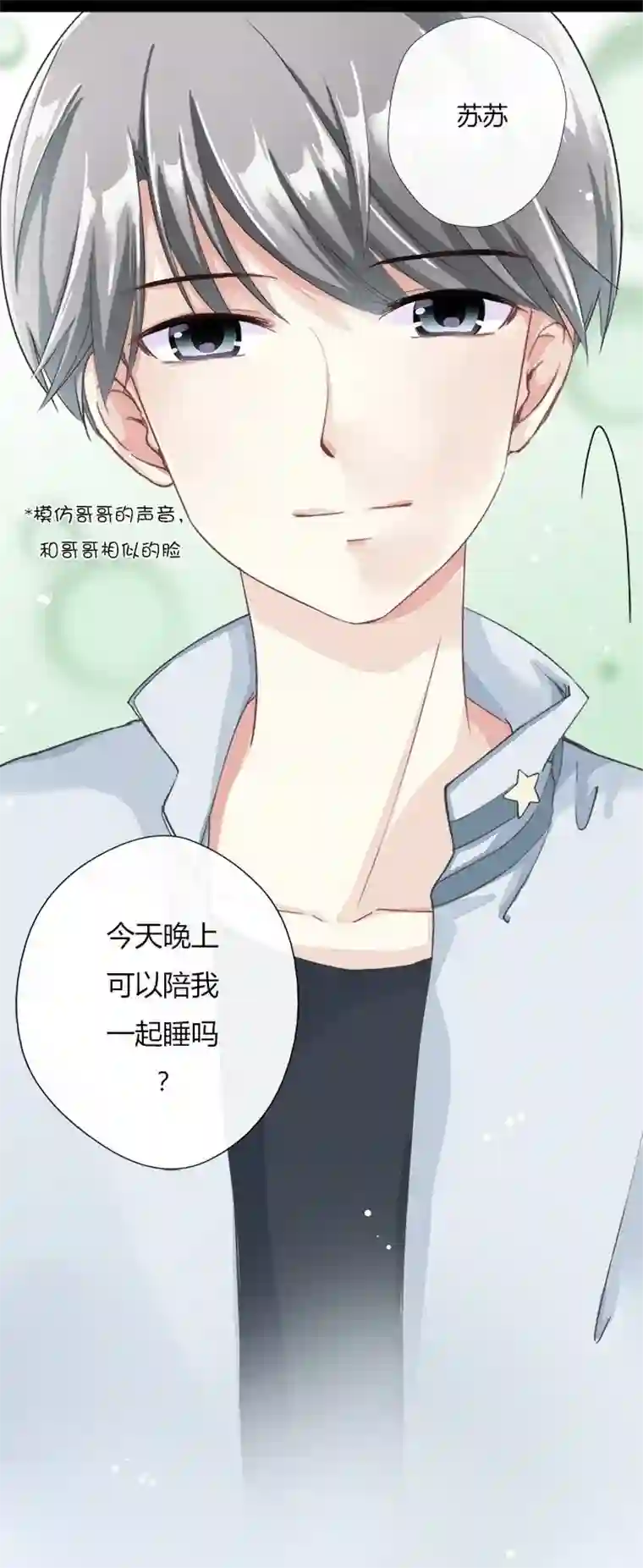 逃离玛丽苏05 颜控学妹出场