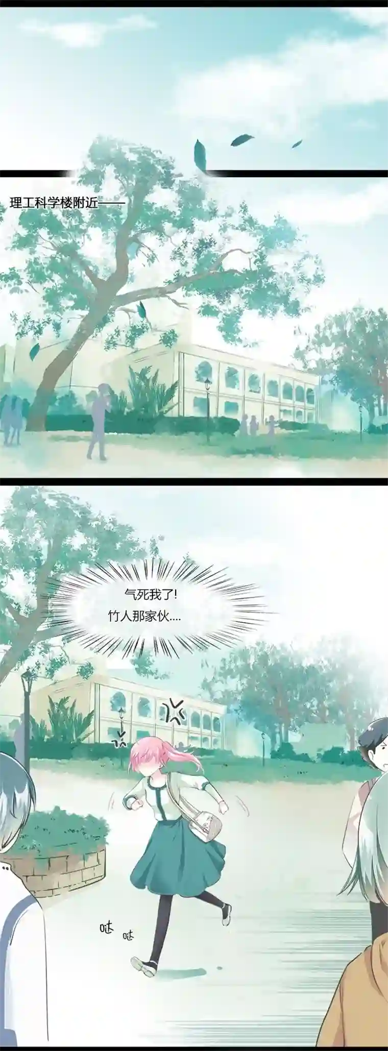 逃离玛丽苏05 颜控学妹出场