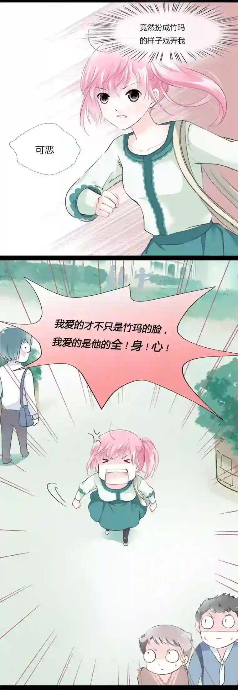 逃离玛丽苏05 颜控学妹出场