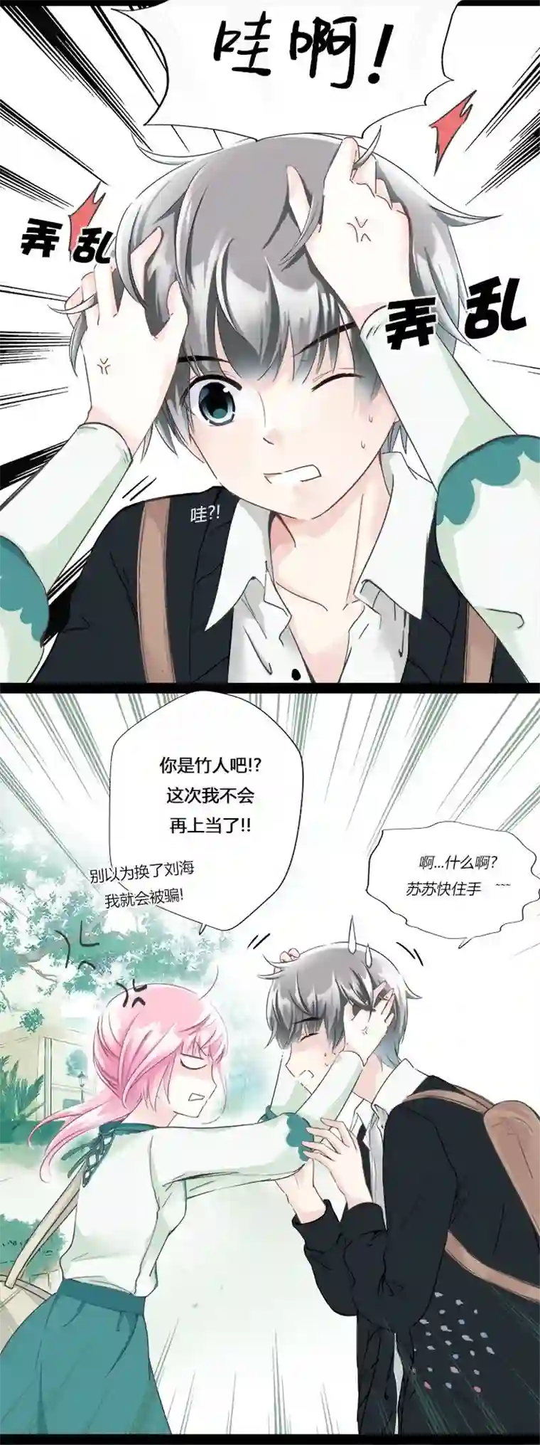 逃离玛丽苏05 颜控学妹出场