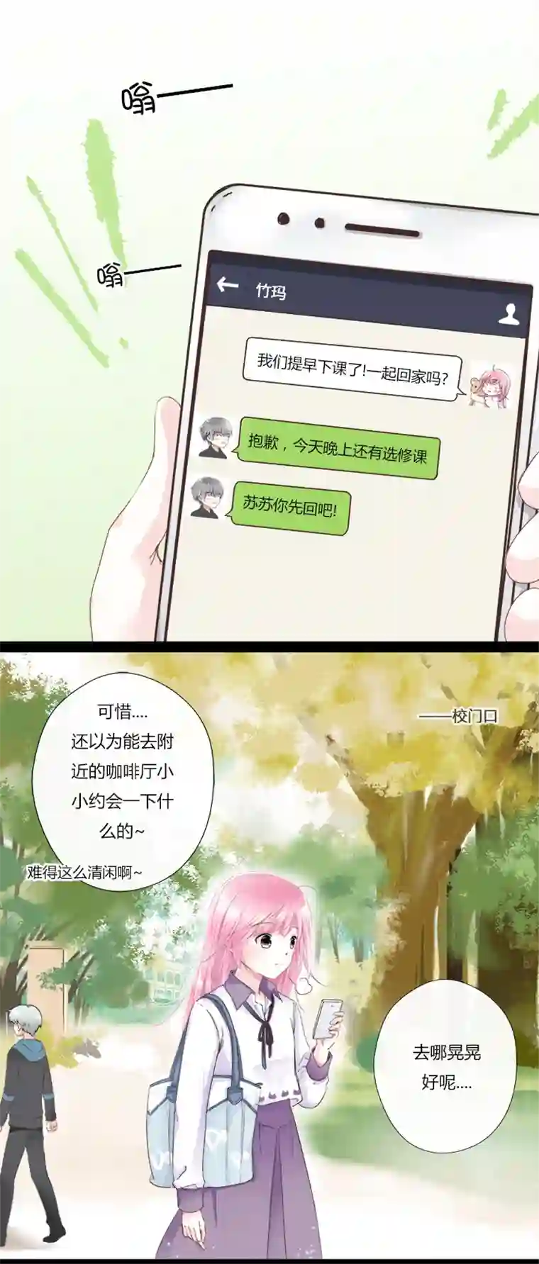 逃离玛丽苏06 霸道总裁迷路中