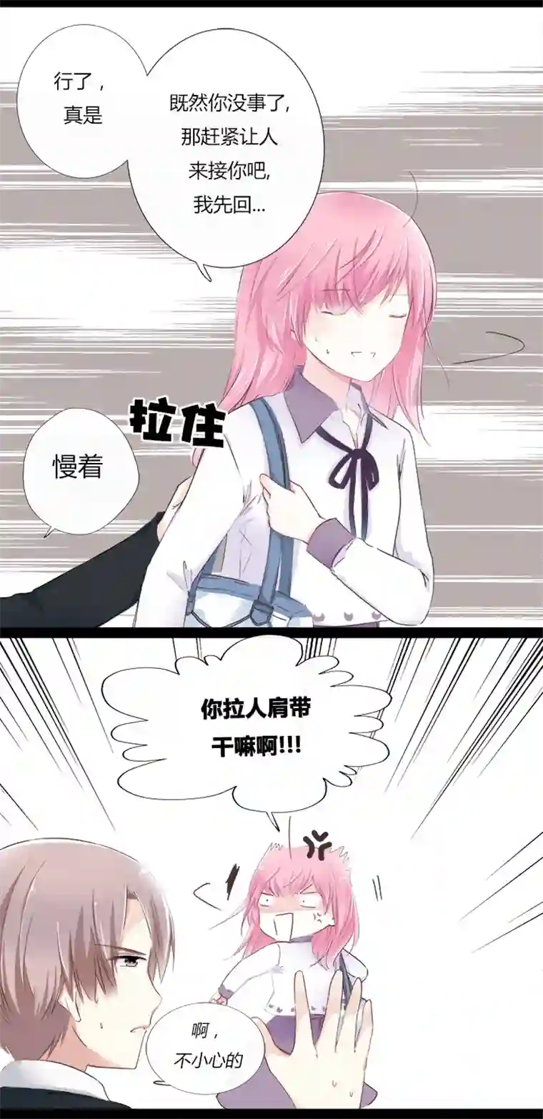 逃离玛丽苏06 霸道总裁迷路中