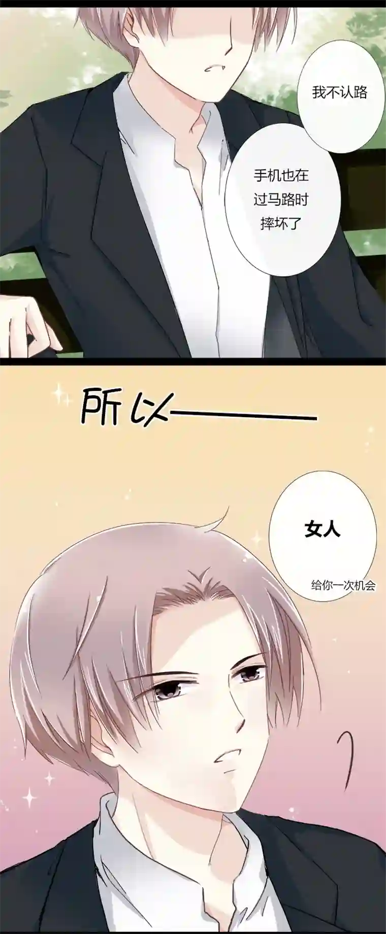 逃离玛丽苏06 霸道总裁迷路中