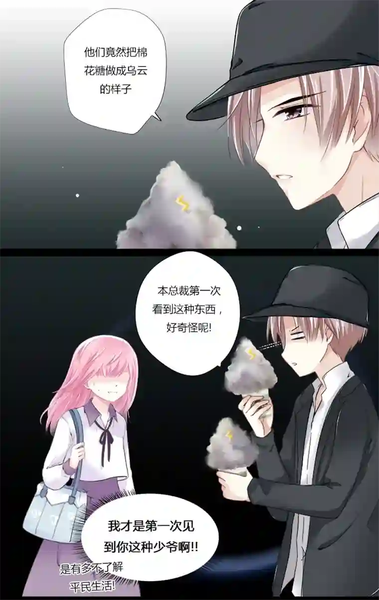 逃离玛丽苏07 路痴总裁的约会套路