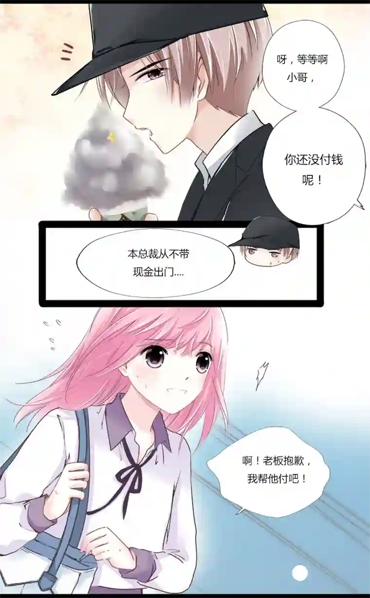 逃离玛丽苏07 路痴总裁的约会套路