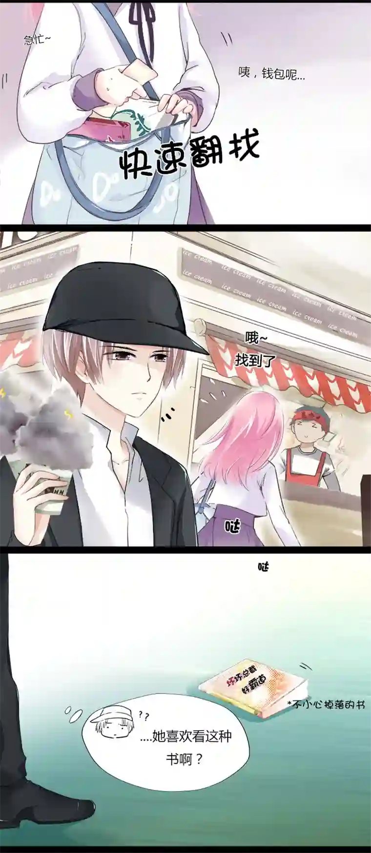 逃离玛丽苏07 路痴总裁的约会套路