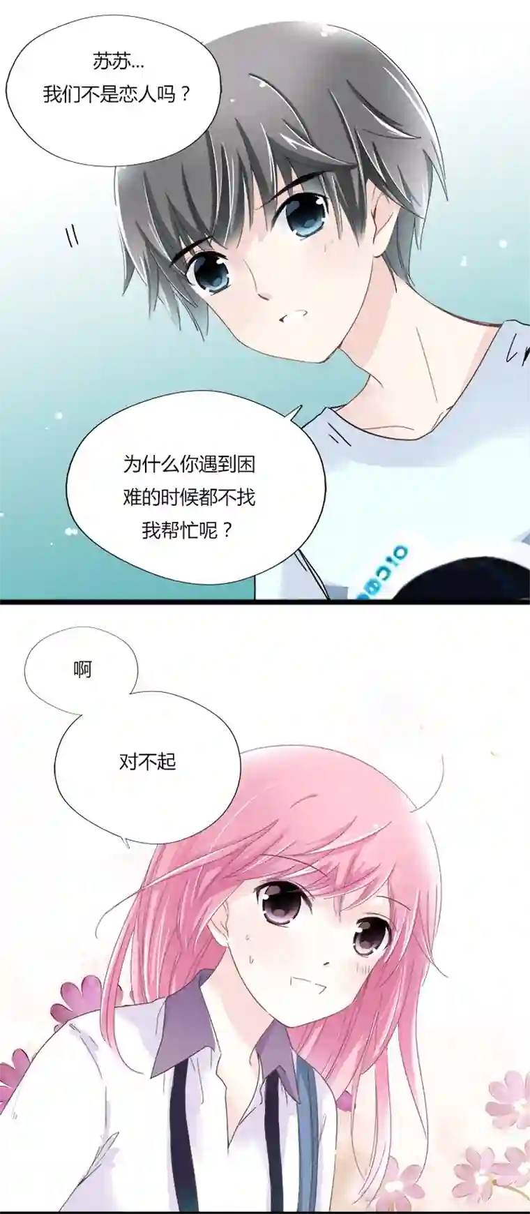 逃离玛丽苏08 不想被喜欢的人误会