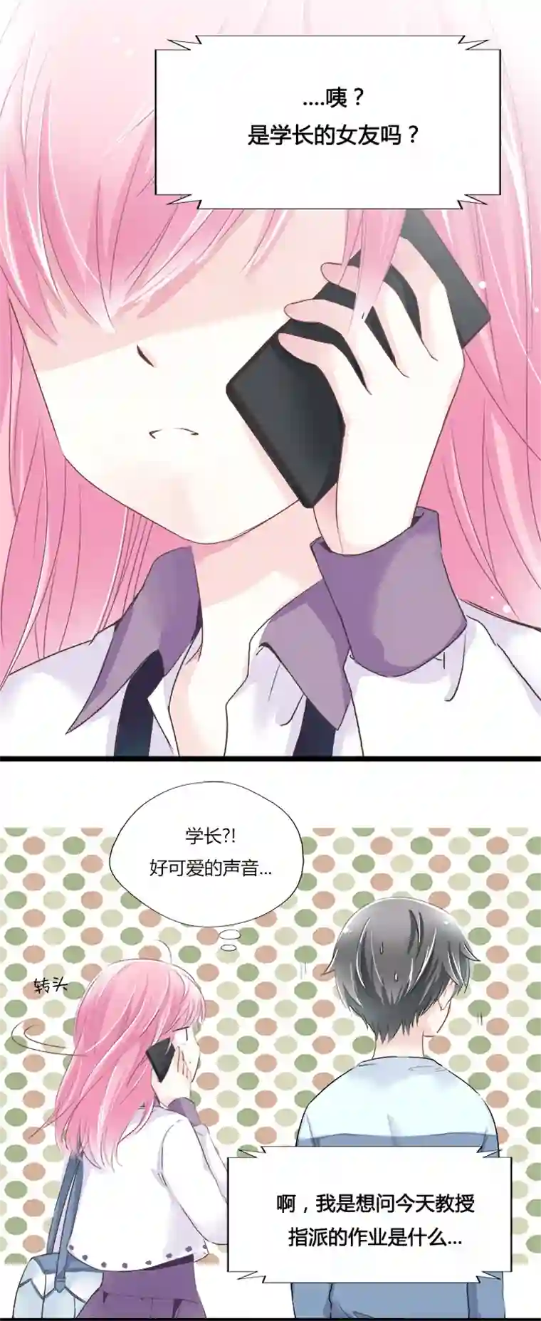 逃离玛丽苏08 不想被喜欢的人误会