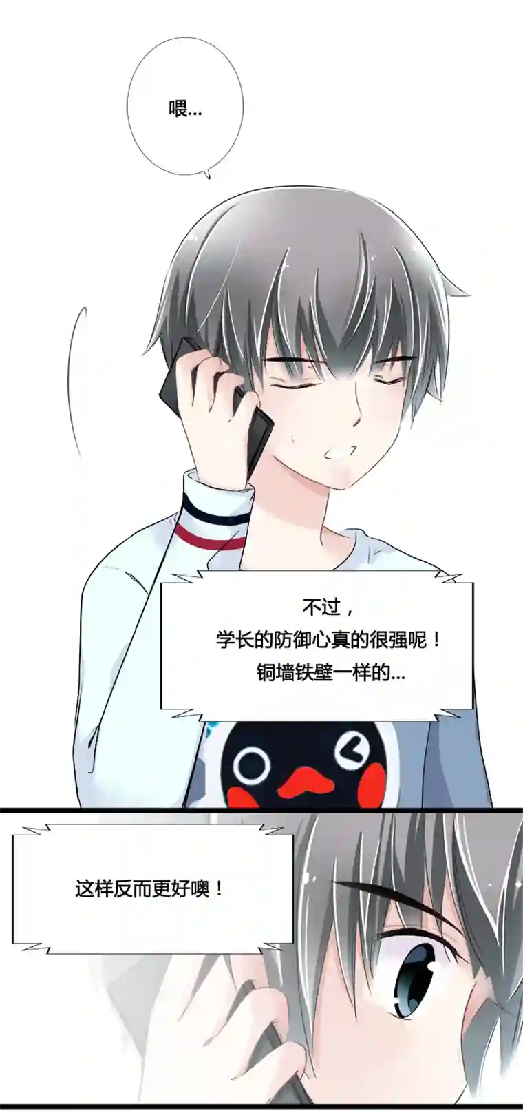 逃离玛丽苏08 不想被喜欢的人误会