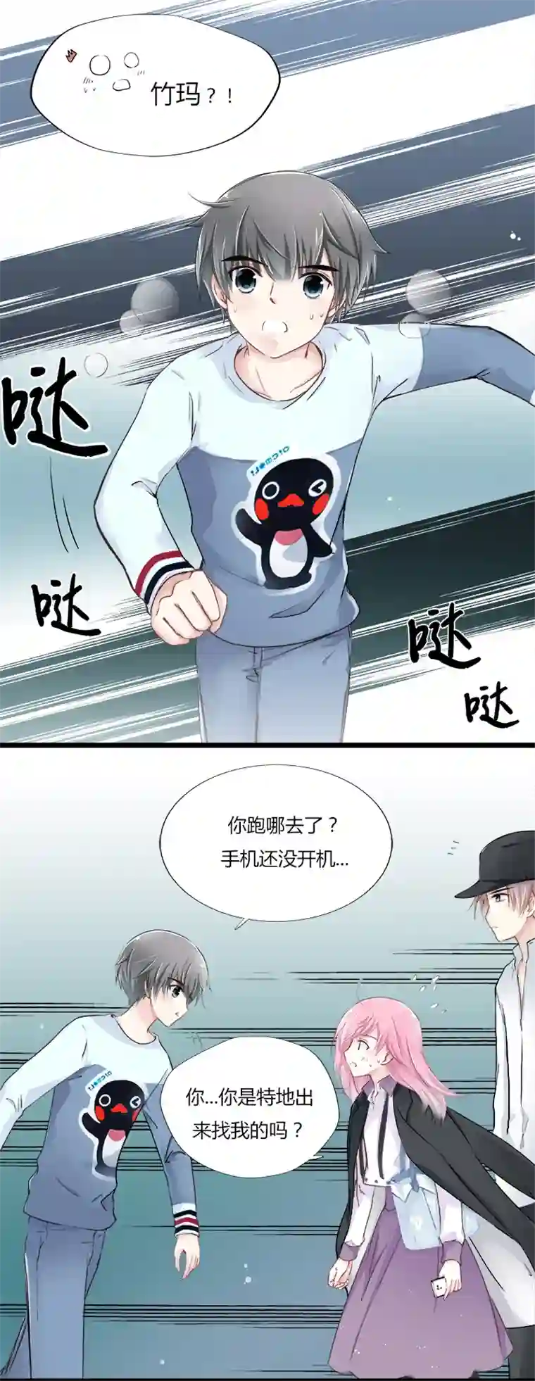 逃离玛丽苏08 不想被喜欢的人误会