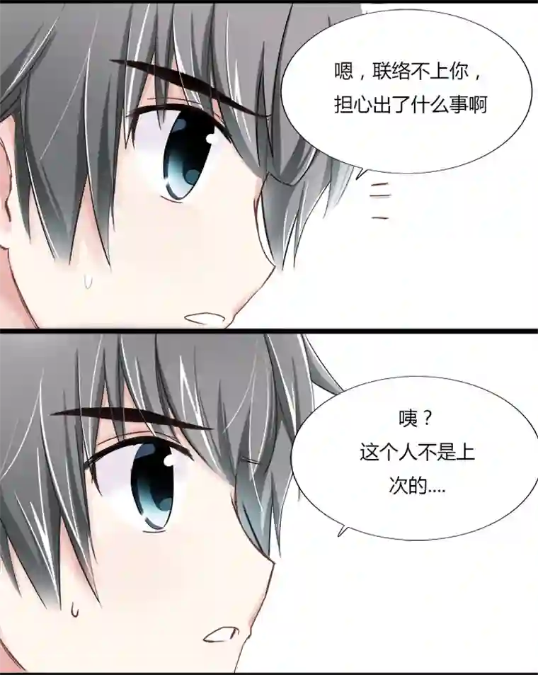 逃离玛丽苏08 不想被喜欢的人误会