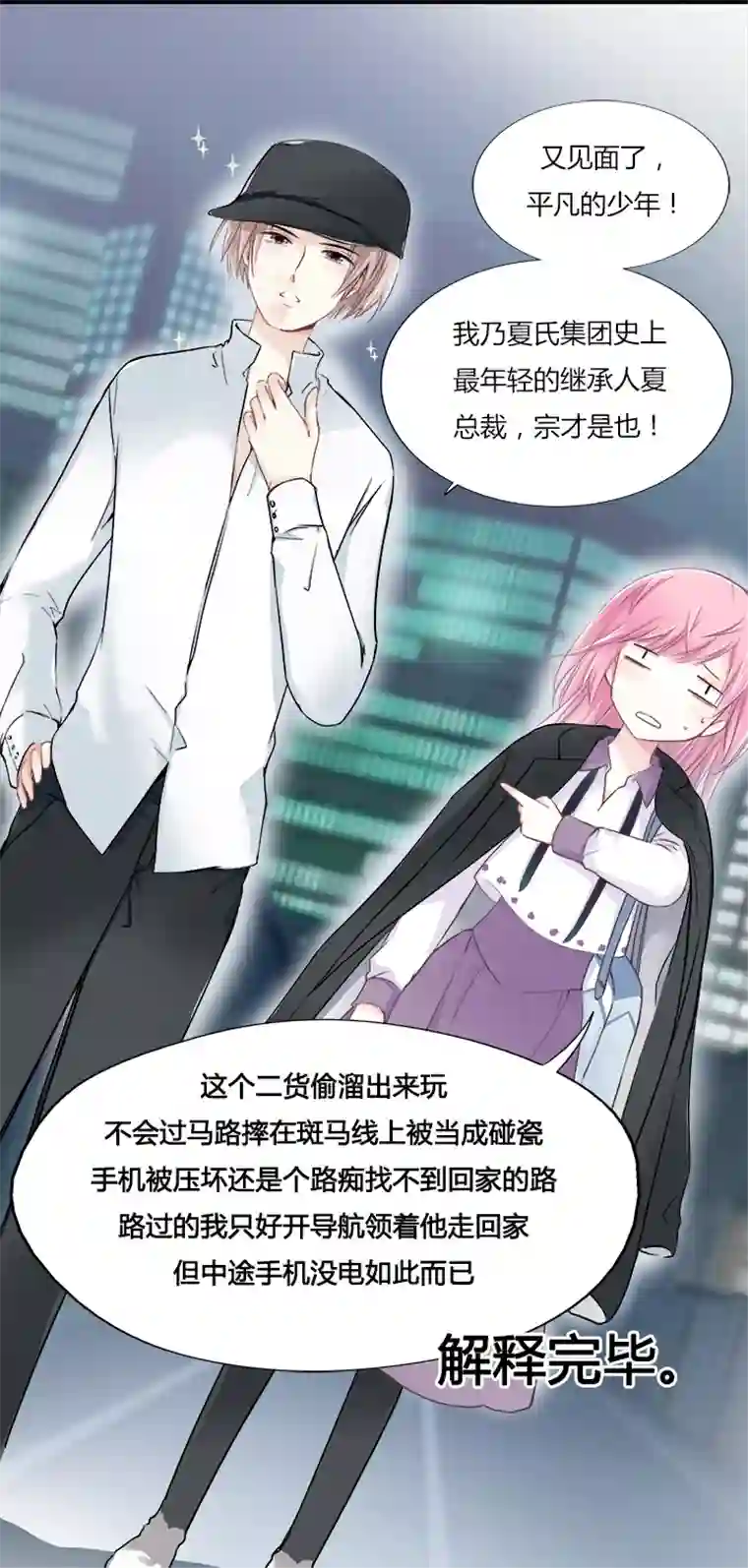 逃离玛丽苏08 不想被喜欢的人误会