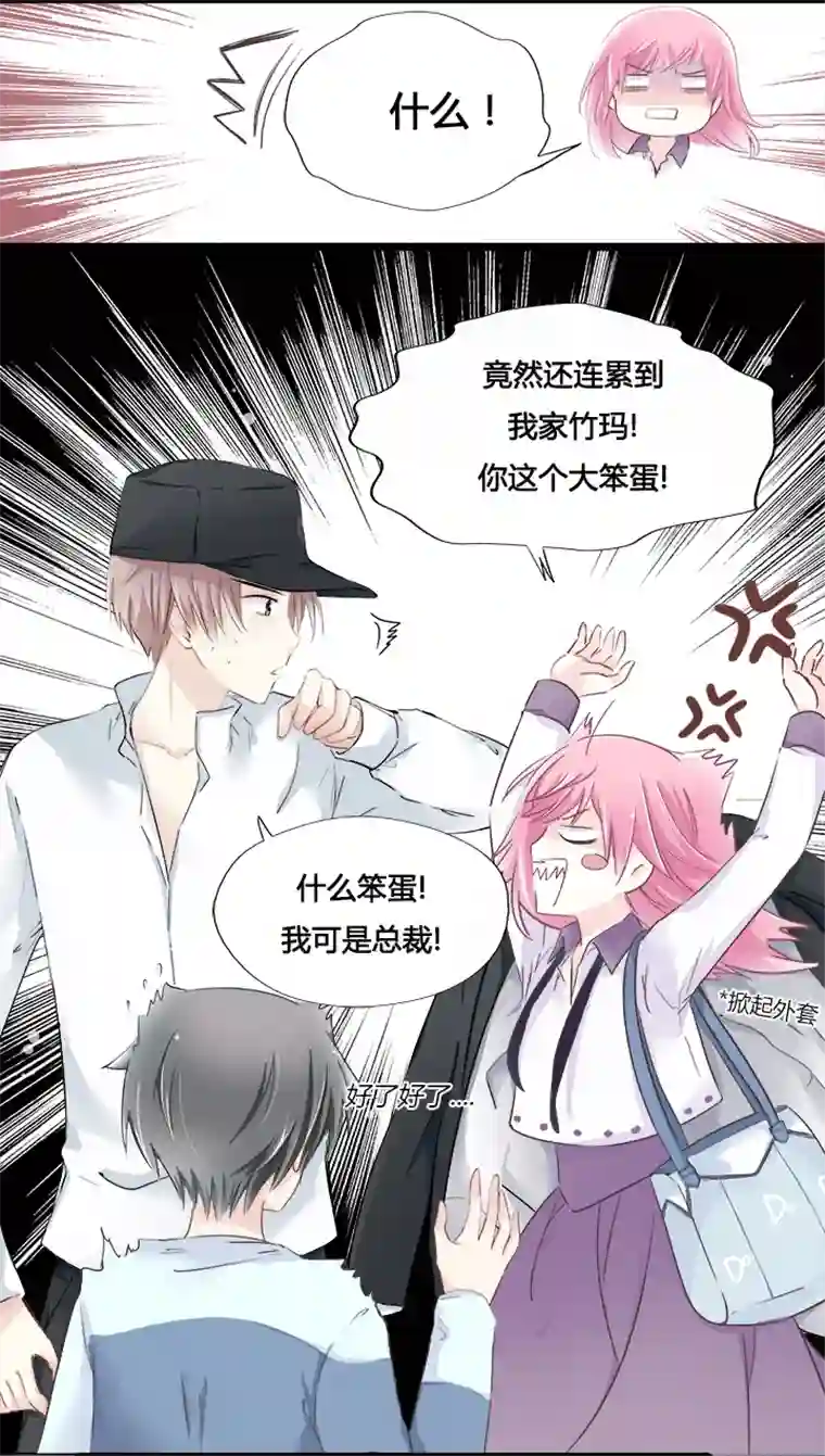 逃离玛丽苏08 不想被喜欢的人误会