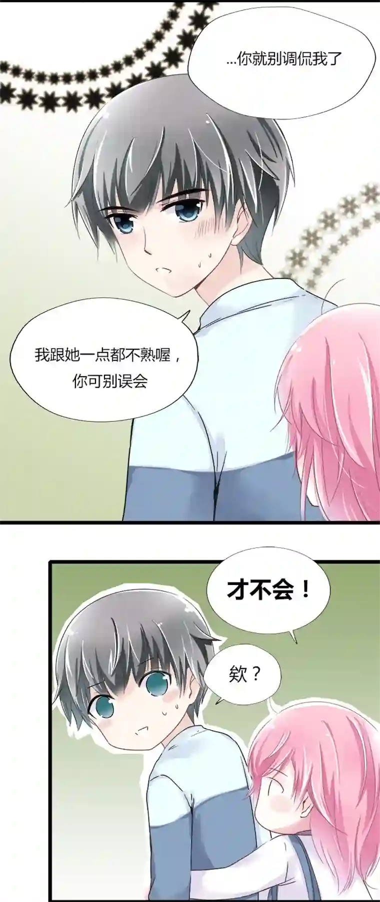 逃离玛丽苏09 已有男（女）友的ta如何攻略