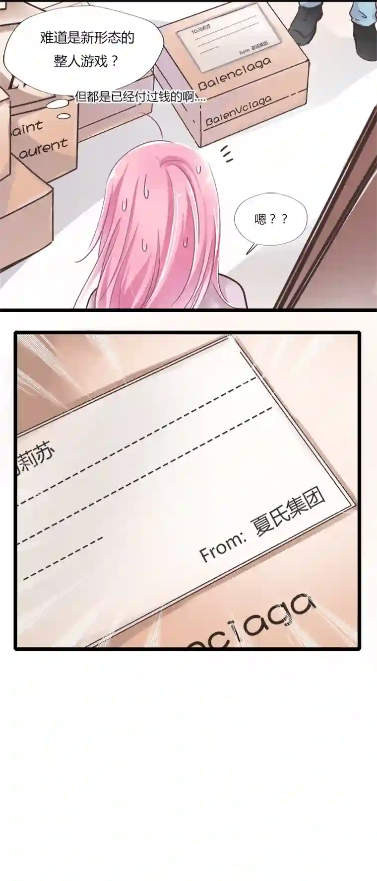 逃离玛丽苏10 霸道的礼物攻势