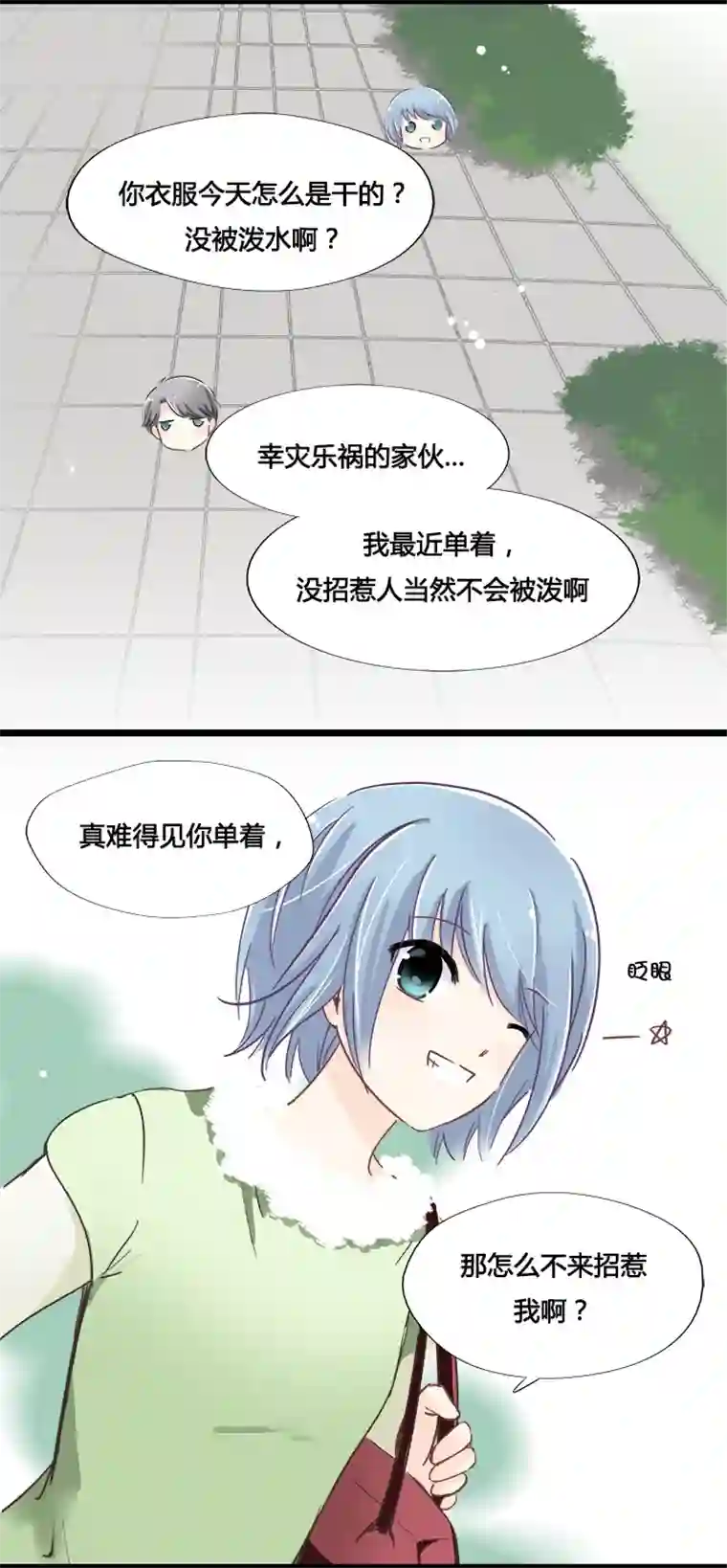 逃离玛丽苏10 霸道的礼物攻势