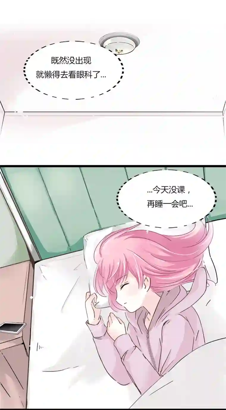 逃离玛丽苏10 霸道的礼物攻势