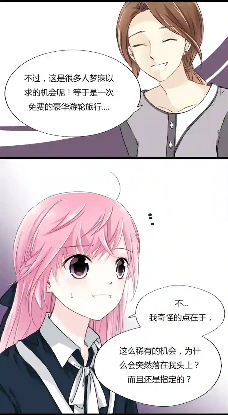 逃离玛丽苏11 要妳做我夏宗才的女人