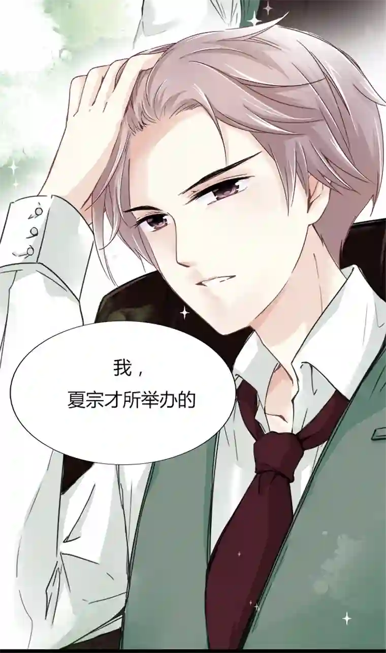 逃离玛丽苏11 要妳做我夏宗才的女人